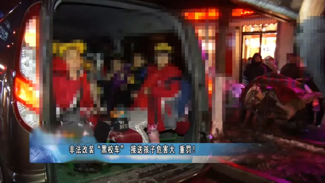护航学生上下学 严查非法改装“黑校车”