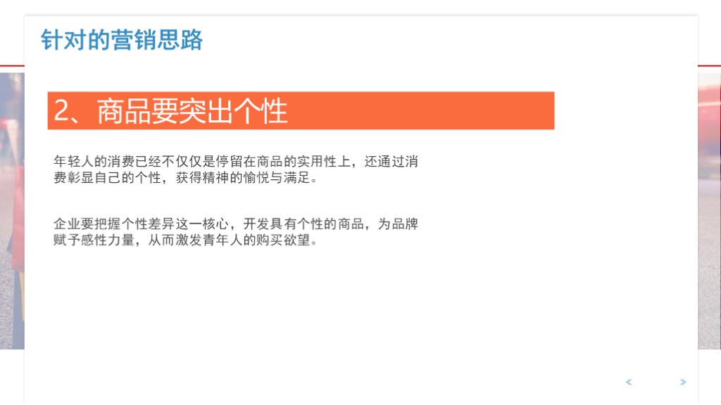 PPT分享02：《不同人群的消费心理分析》