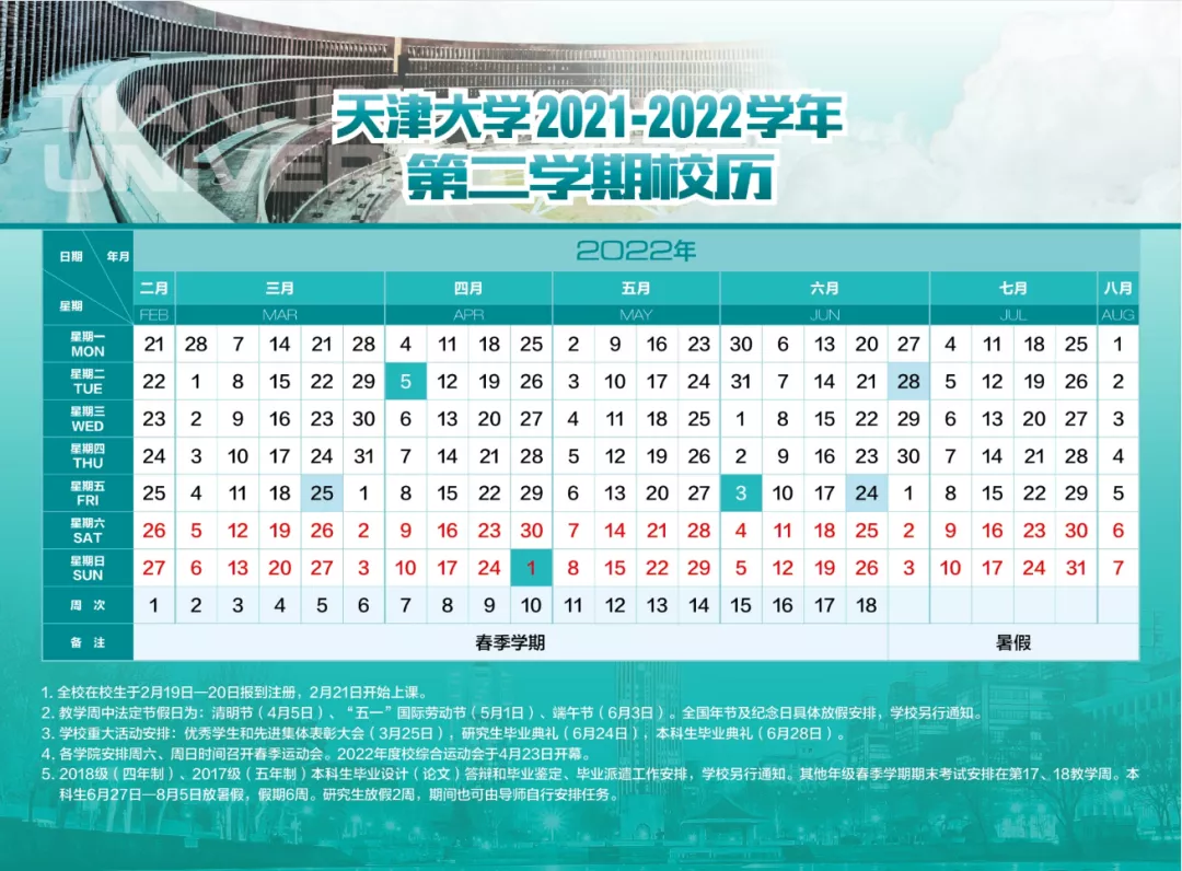 你的学校什么时候放寒假？天津各大高校寒假安排陆续出炉
