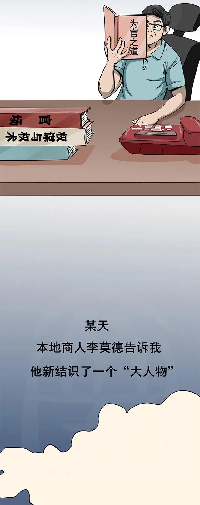 找后台、搭天线，我掉进了“大人物”的骗局