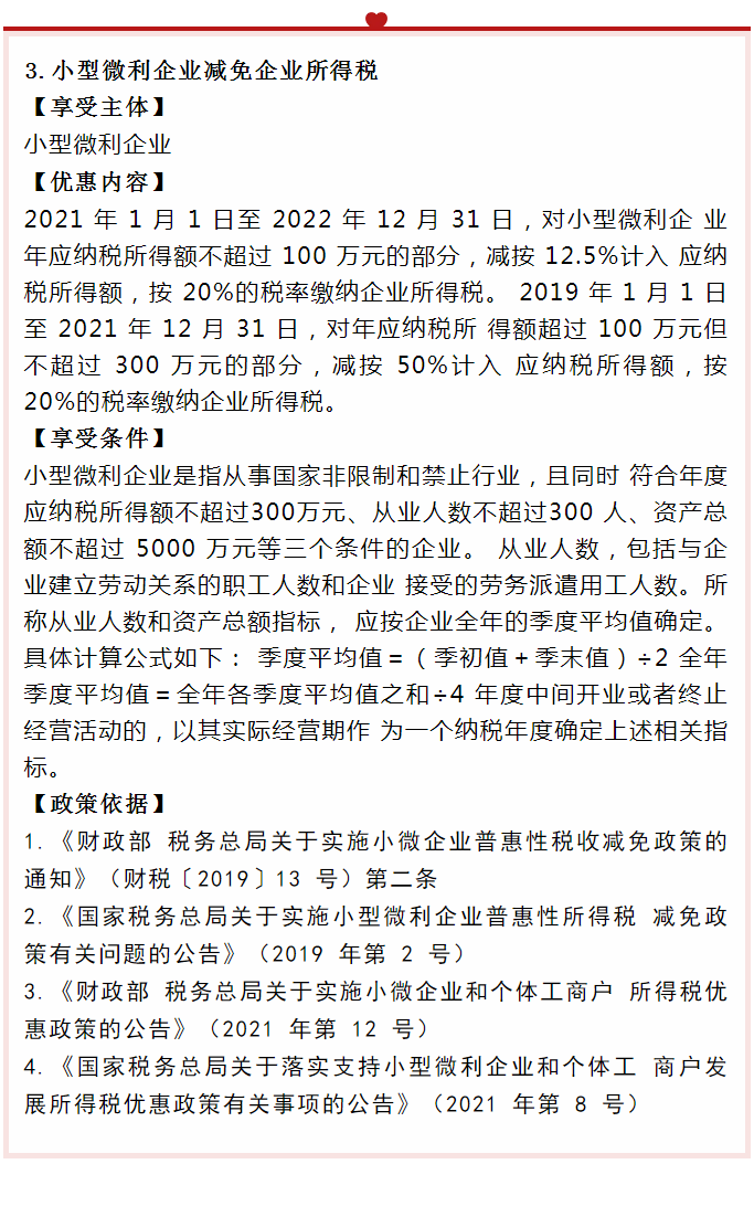 最新2021年小微企业、个体工商户税费优惠政策指引汇总，电子版