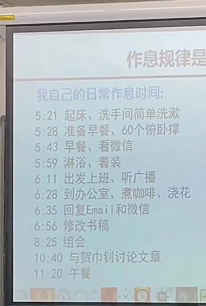 北大教授的作息时间表