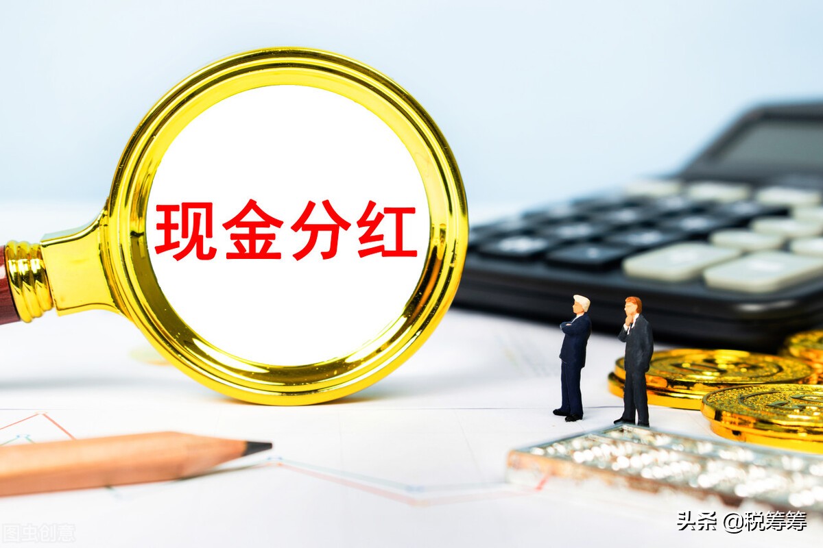 年底分红500万,个税要交100万?不如换种方式提现,税负只需3%