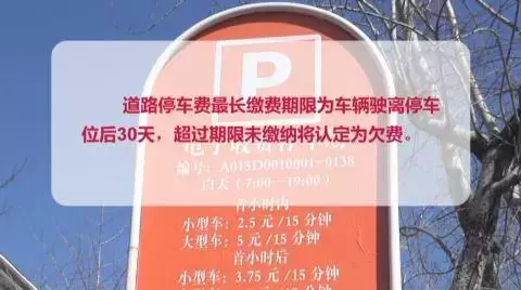 7月1日起，朝阳、海淀等5区将实施路侧停车电子收费，不缴费行为或遭严惩