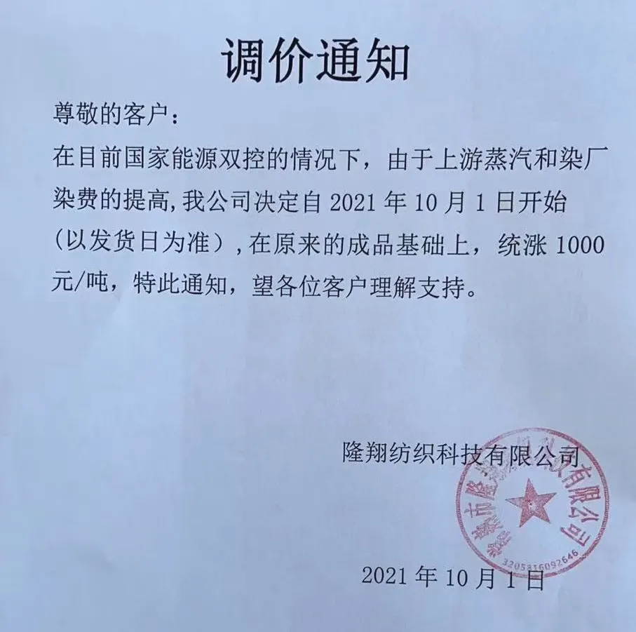 猝不及防,染费国庆迎第二波涨价、贸易商吃货引发抢布潮