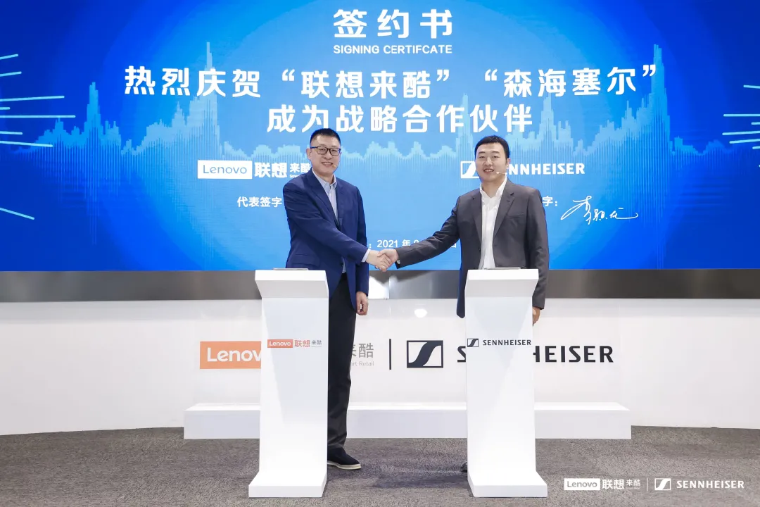 森动时刻 酷响未来:来酷&森海塞尔达成战略合作