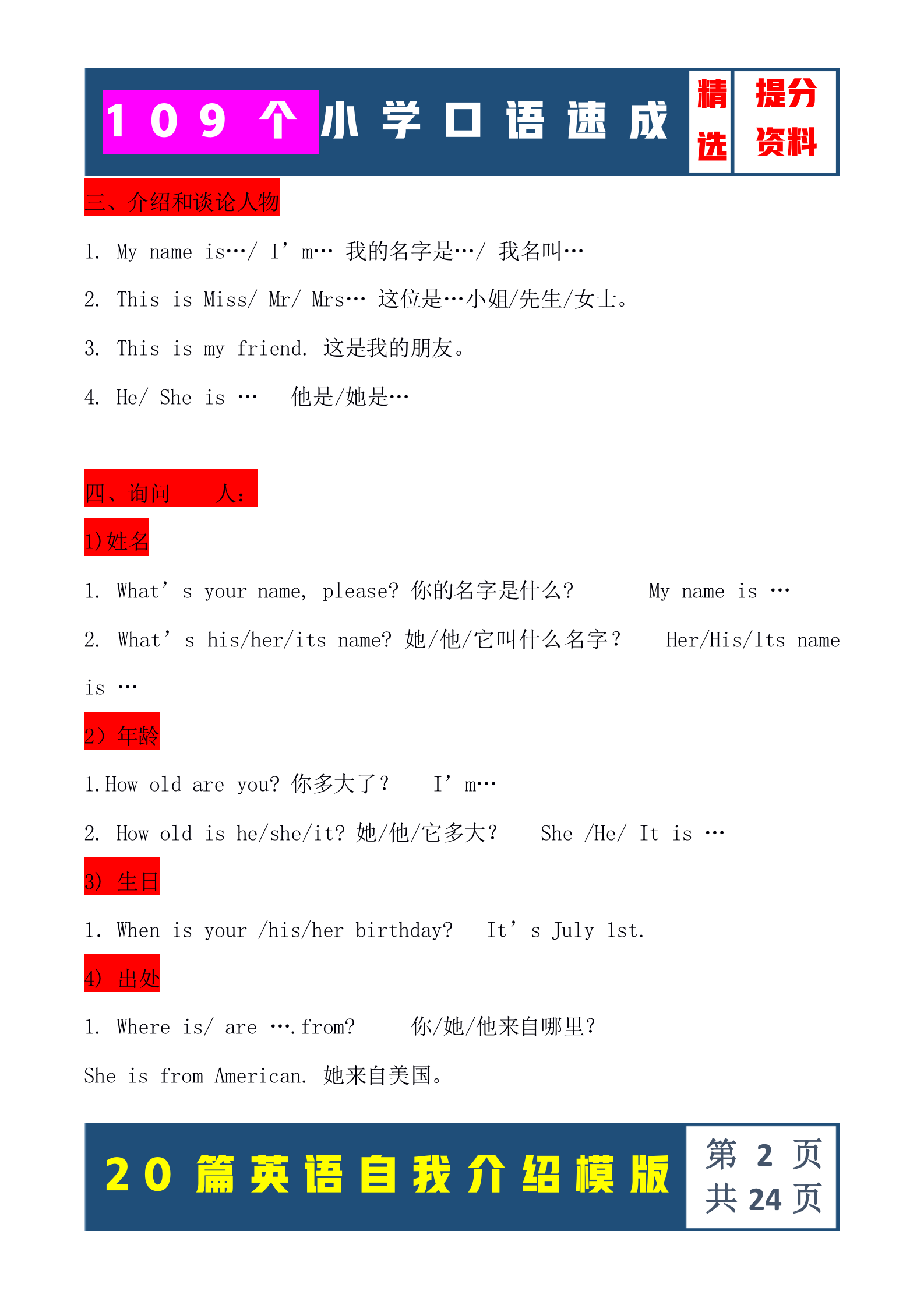 「免费资料」英语直通车109个口语速成+20篇英语自我介绍范文