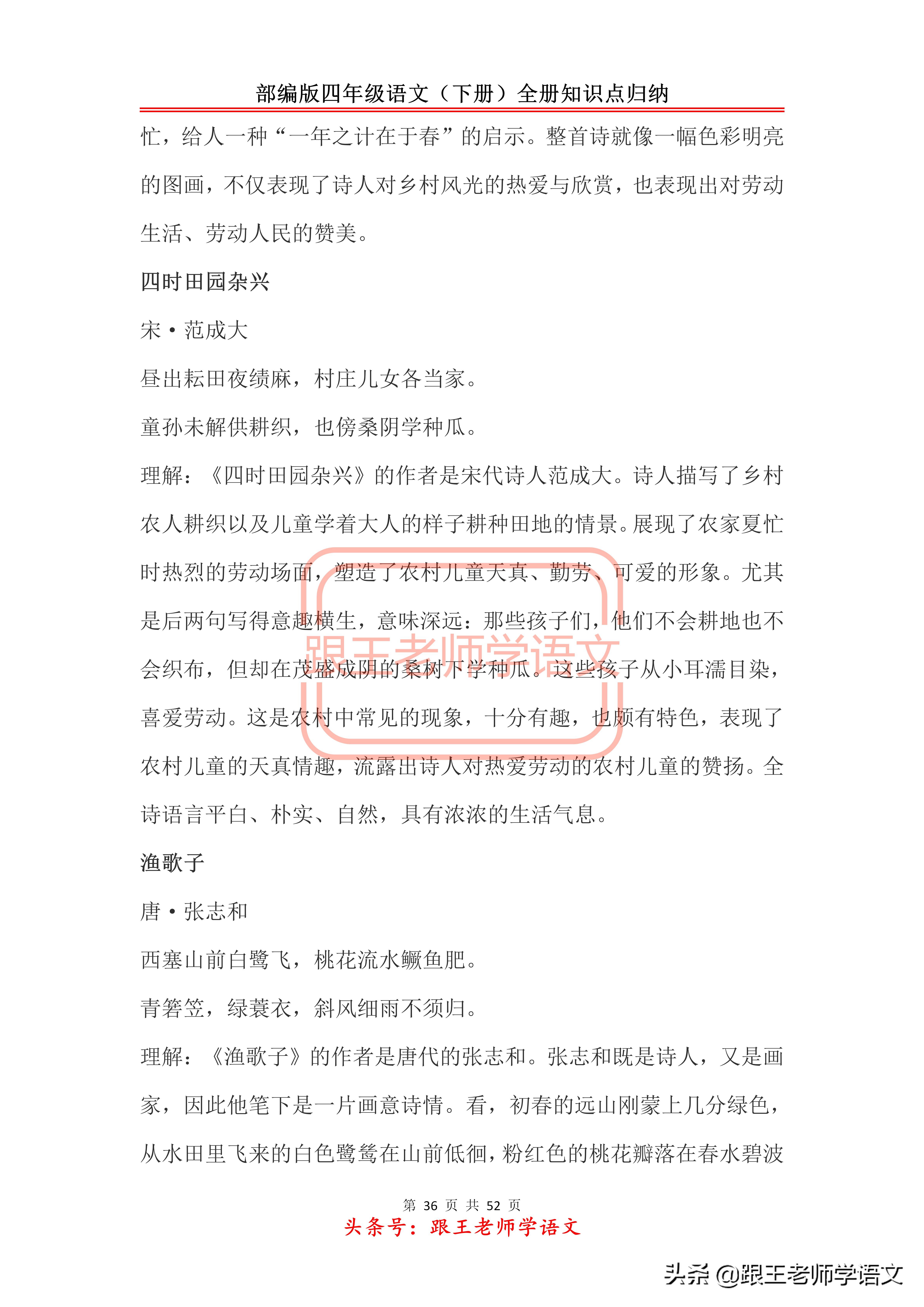 部编版四年级语文（下册）全册知识点归纳