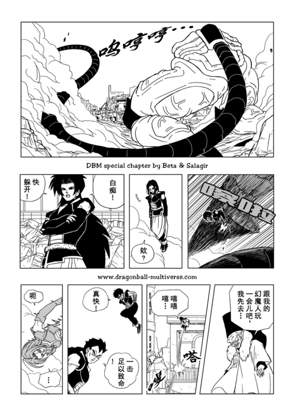 龙珠超次元乱战漫画029话：第3宇宙的两大英雄