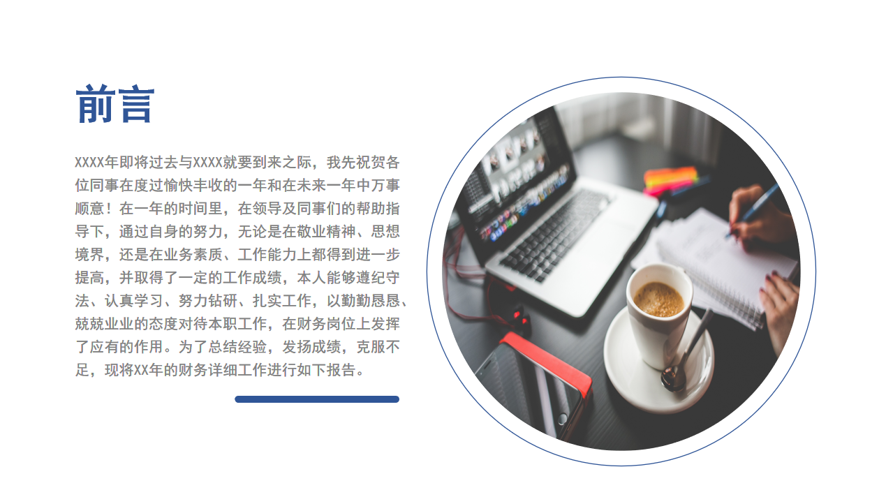 财务人请查收：让老板眼前一亮的2021年终财务总结PPT，直接套用