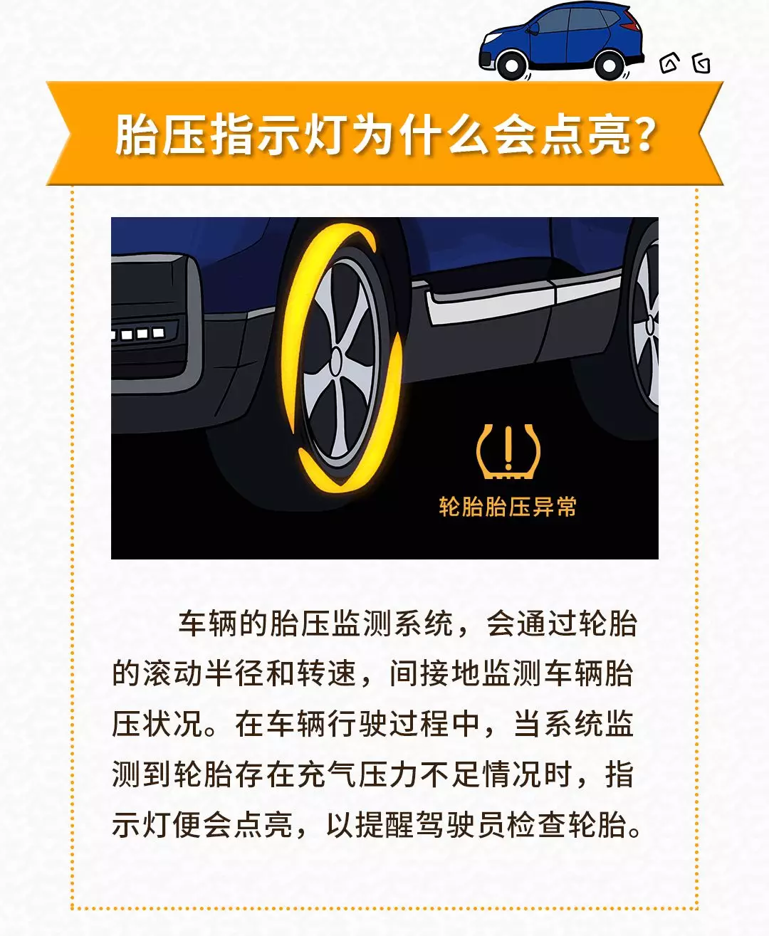 胎压指示灯亮了，该如何解决？