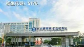 大成都地区的优质高职院校推荐，2020年单招不能错过！