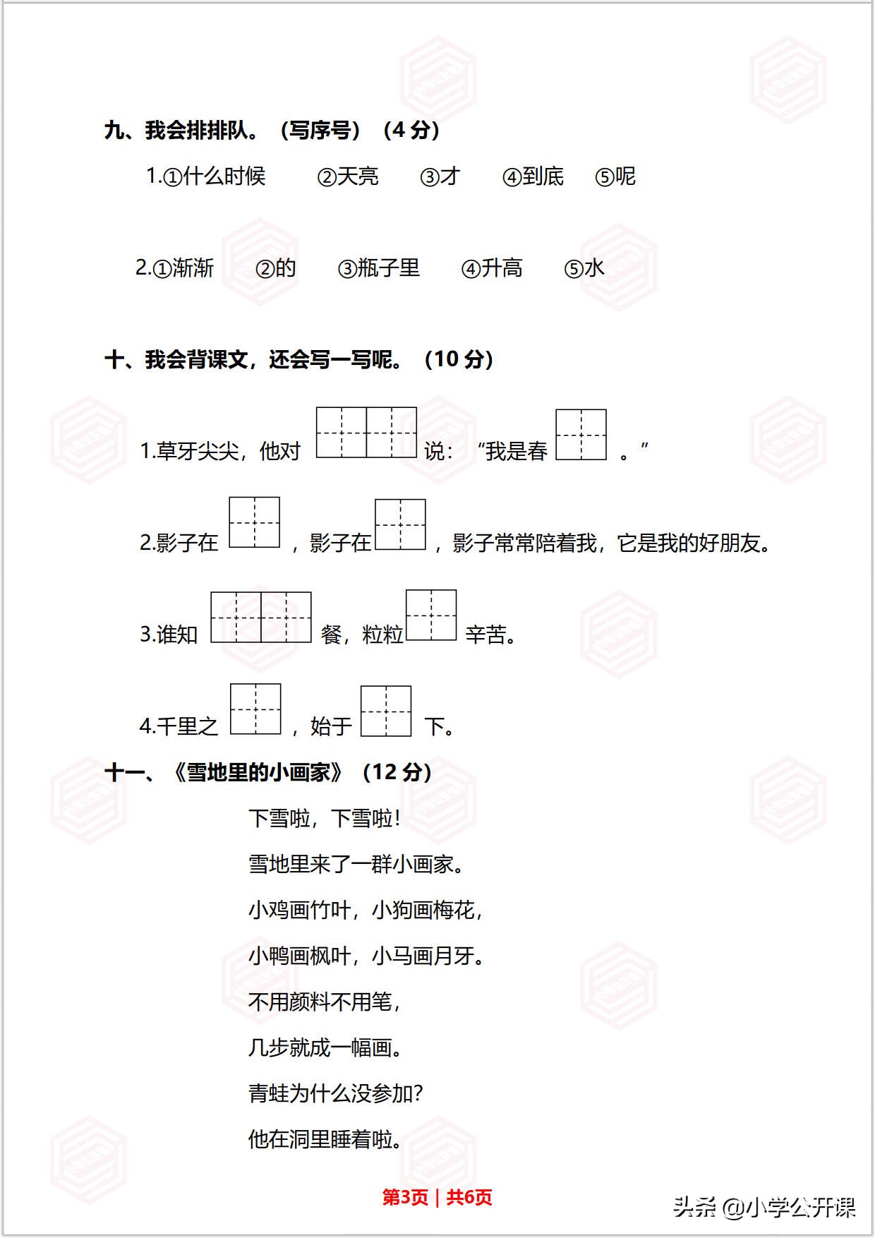 小学一年级语文上册｜期末检测复习试卷及答案（完整版）