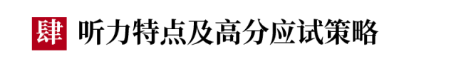 高考英语听力技巧与策略，这么练想不得高分都难