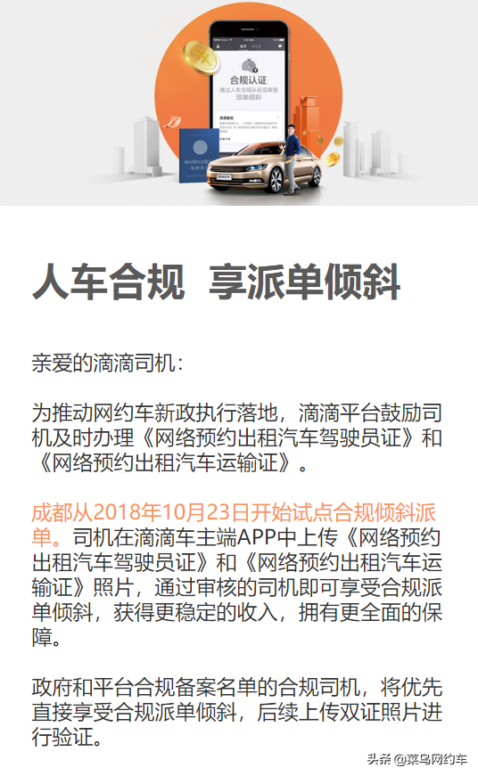 从事滴滴网约车行业需要什么条件？网约车如何做到合规合法？