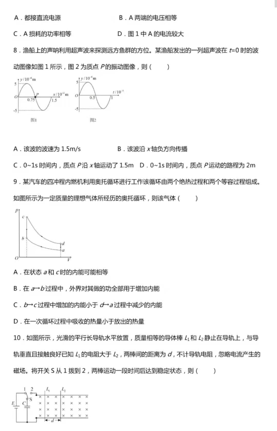 近期最热：八省联考江苏物理试卷详解！高考物理复习必备，可打印