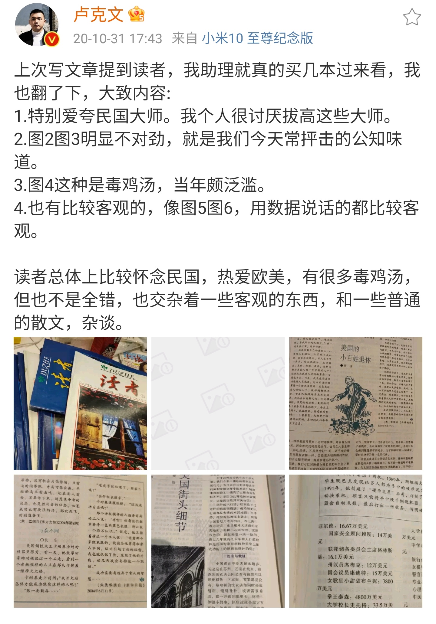 《读者》的故事 中美在知识产权上的第一次交锋