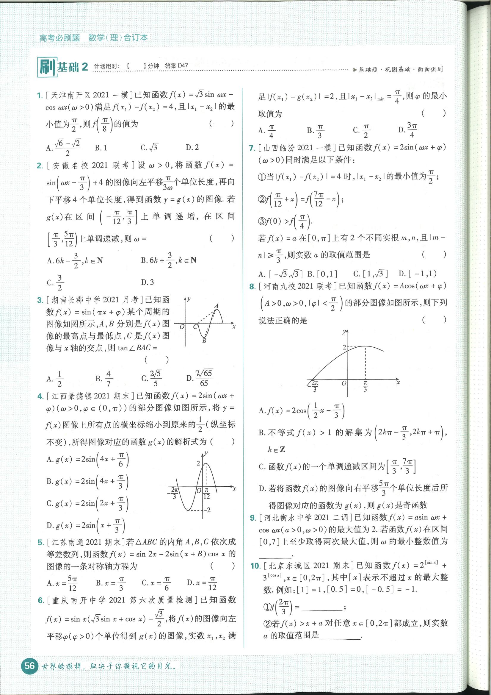 高考数学必刷题三角函数合集