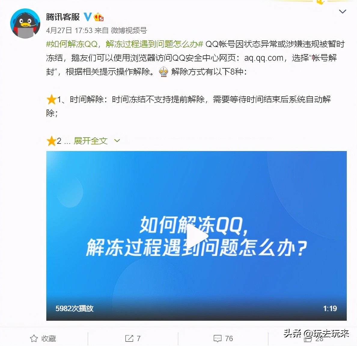 如何解冻QQ，解冻过程遇到问题怎么办？