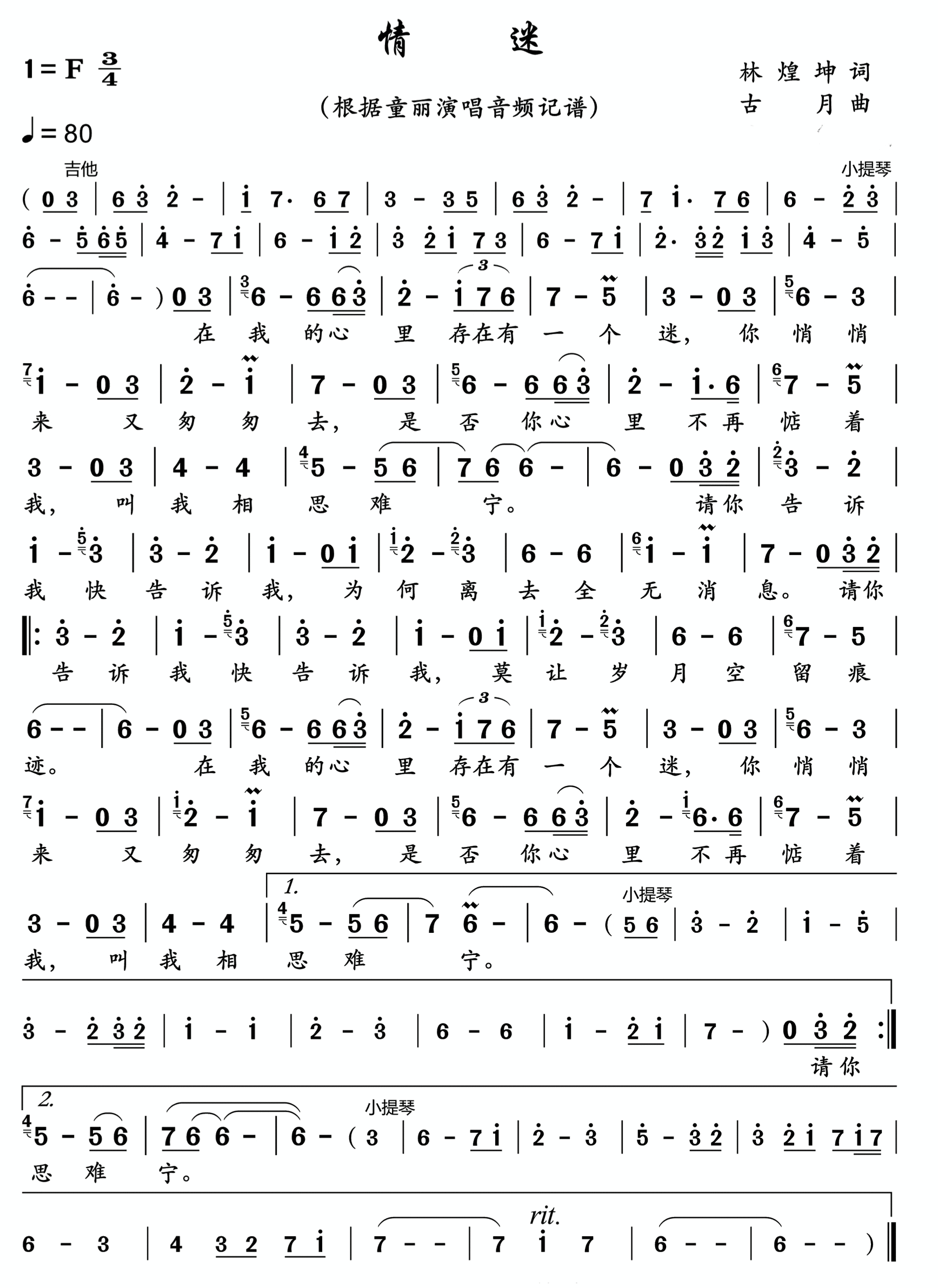 华语乐坛音乐大师,台湾著名音乐制作人左宏元作曲简谱精选大全