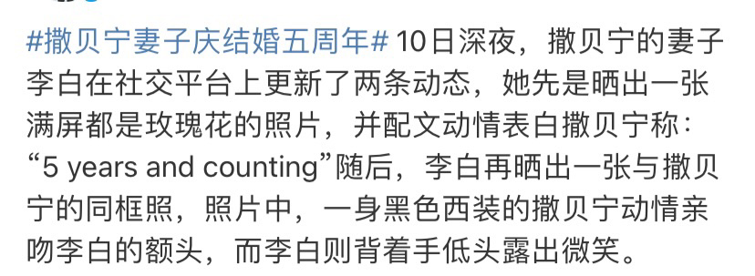 撒贝宁的老婆是谁(撒贝宁妻子庆结婚五周年！晒动情亲吻照秀恩爱，获男方送大捧玫瑰)