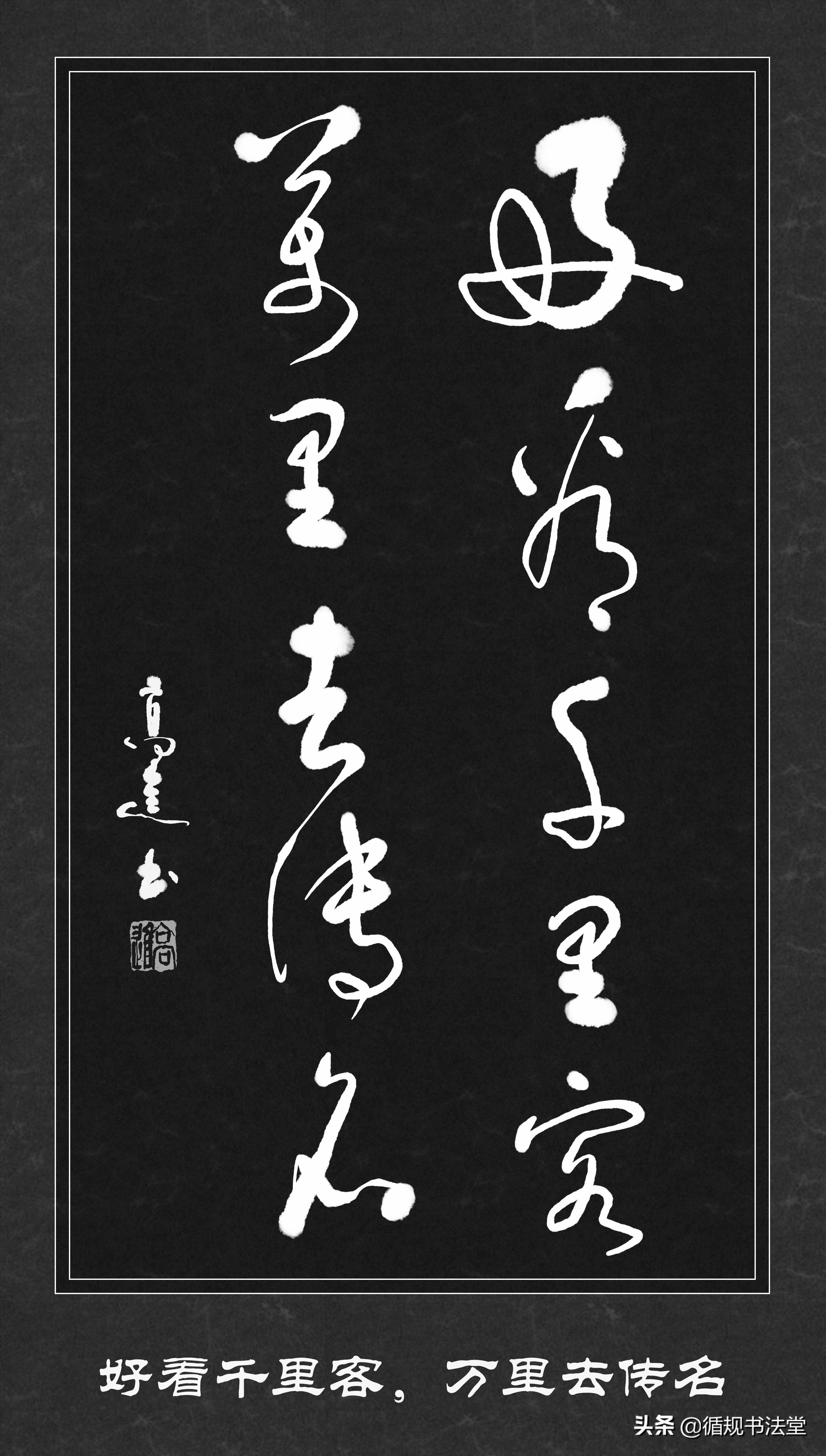 一本让你在阅读中得到智慧和美感的高进草书集《中华圣贤经》