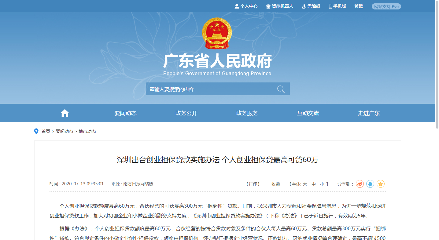 深圳人社局放大招：创业者每人60万贴息创业贷款，政策施行中