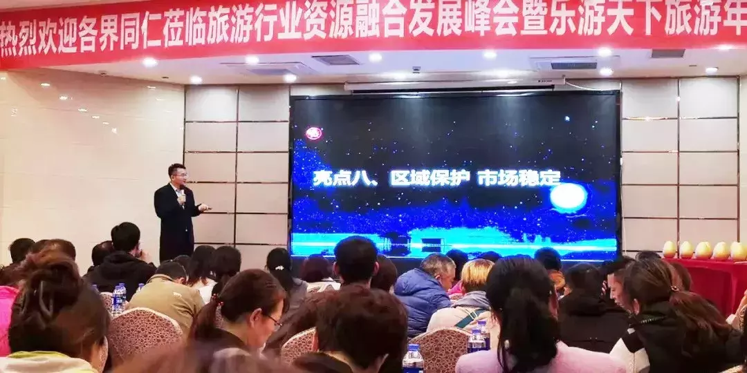 2019乐游天下旅游年卡招商会在新乡成功举办