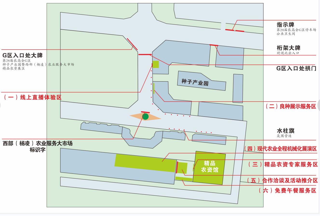 第28届中国杨凌农高会G区将呈现“高精特新”四大亮点