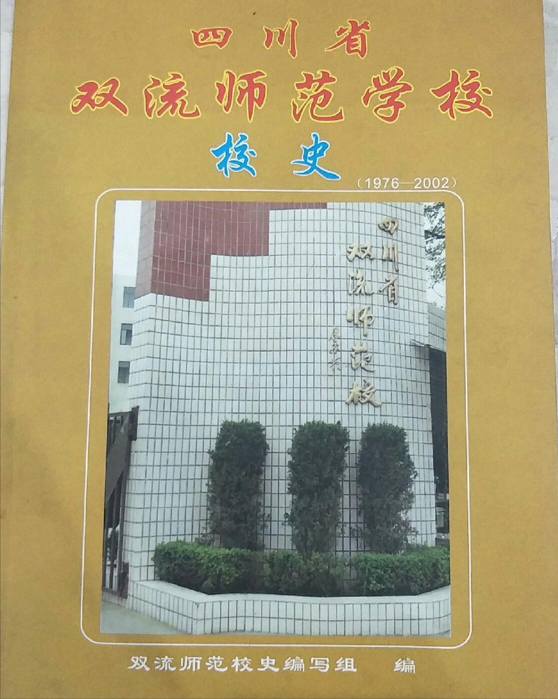 中师生，你读过母校的《校志》吗？这里，一定有你想看的书