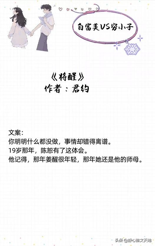 17部富家女VS穷小子类型书单：美强惨系列，治愈救赎，暗恋成真等