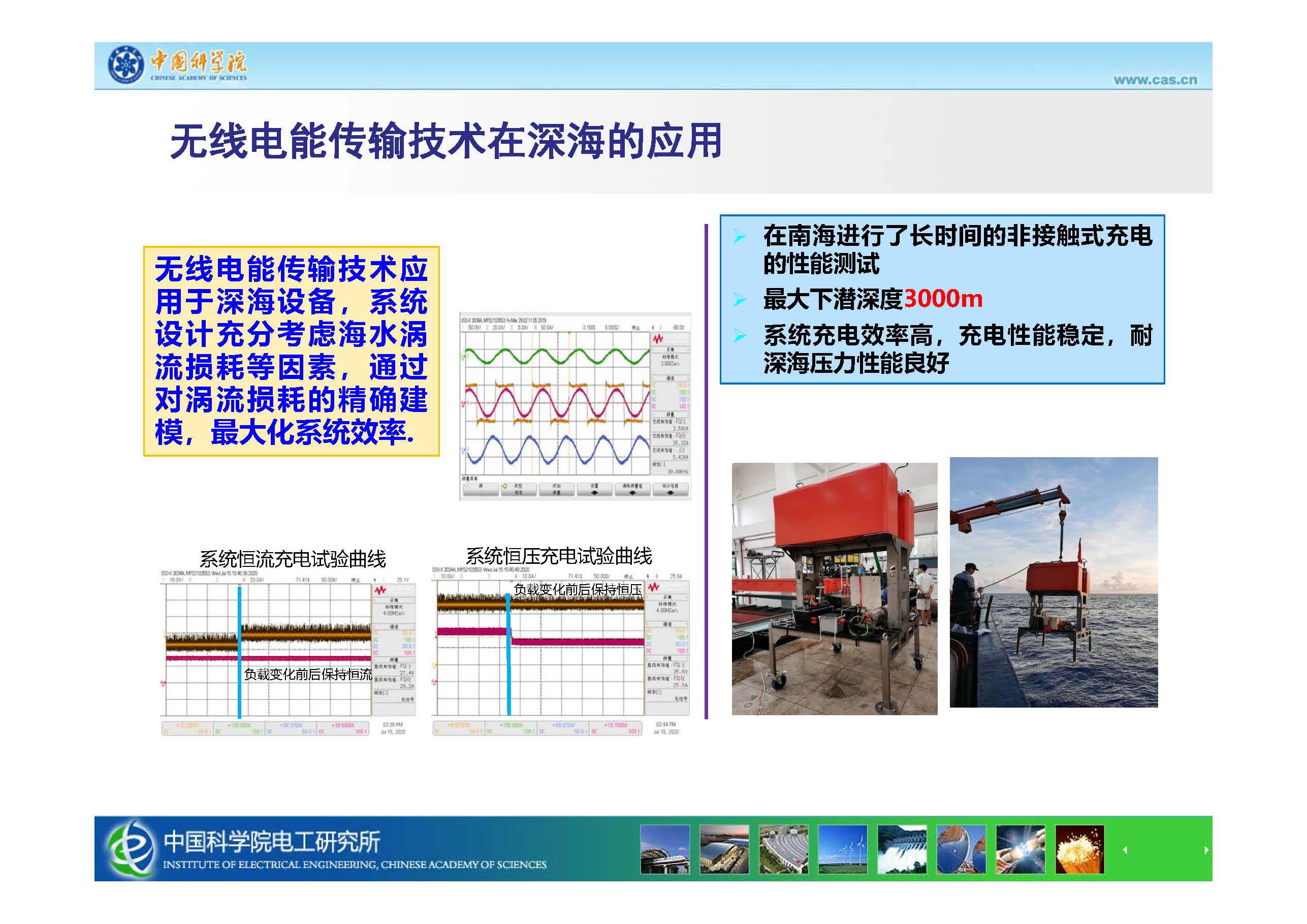 中科院电工所王丽芳研究员：智能电动汽车无线充电技术及电磁安全