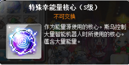 冒险岛BOSS系列之普通斯乌攻略