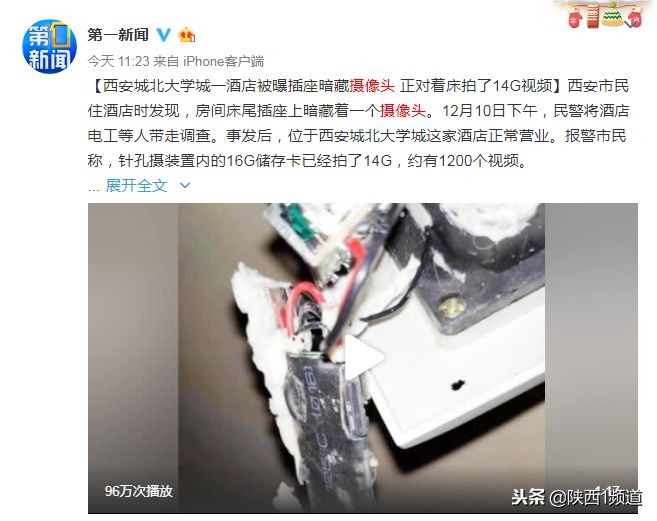 西安：城北大学城附近一酒店客房暗藏摄像头，有14G不雅视频