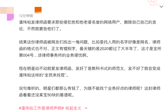 潘玮柏律师函遭网友“找茬”，格式措辞疑不规范，被嘲舍不得花钱