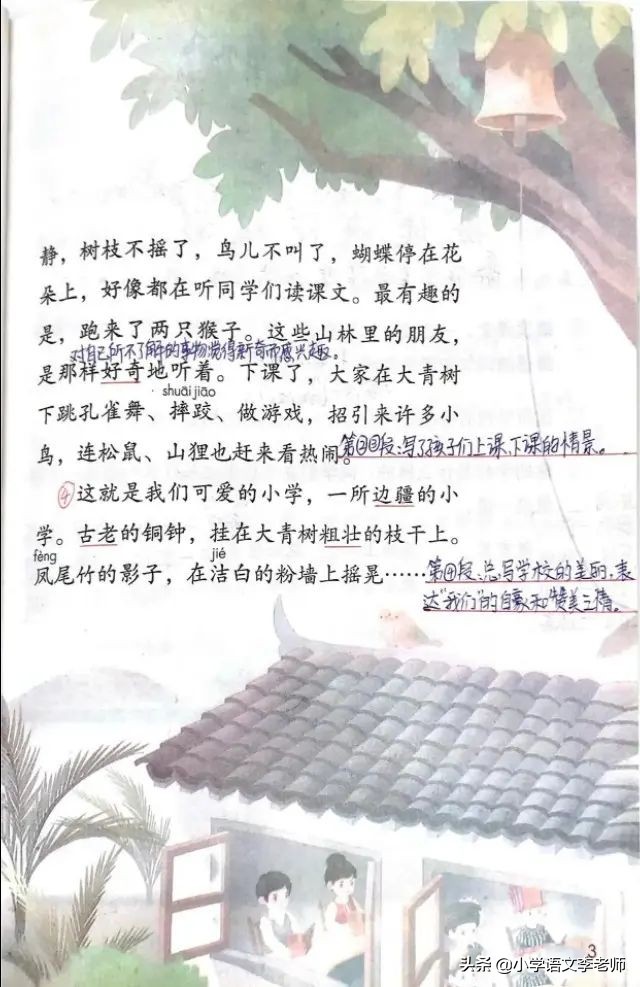 三年级语文下册《大青树下的小学》知识点整理，快给孩子收藏
