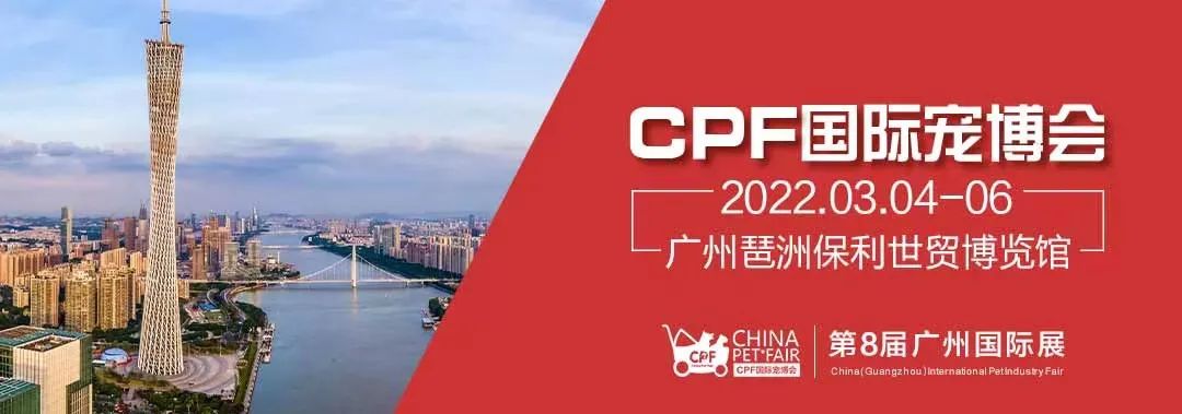 2022CPF广州国际展门票优惠购，上千只萌宠0距离接触