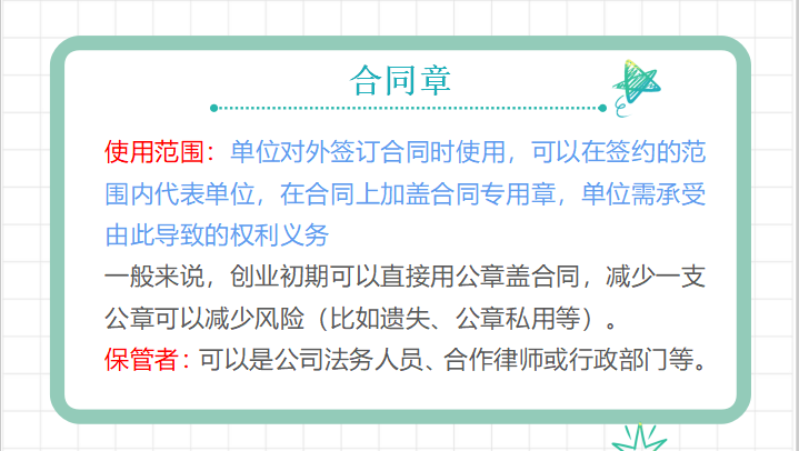 公司五枚印章各有什么用？应该如何保管？附：公司印章管理制度