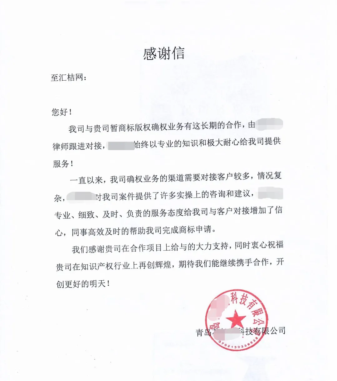 不忘初心 汇桔网近期收到近万封来自全国各地客户支持慰问感谢信