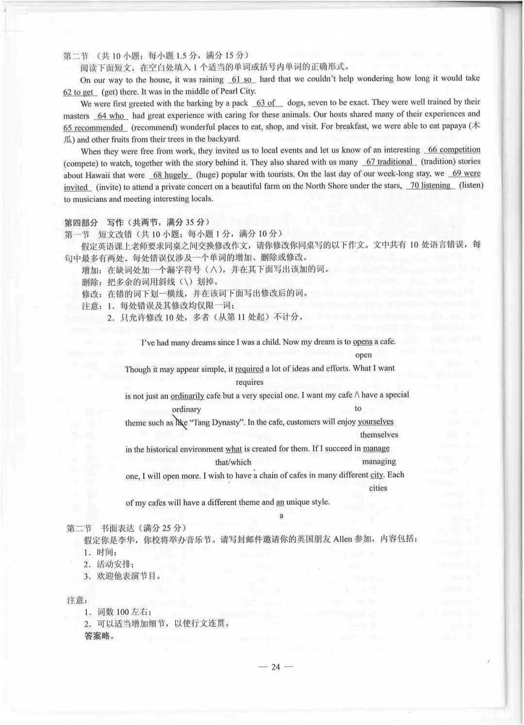 对答案了！2019四川高考英语试题及答案高清官方版发布