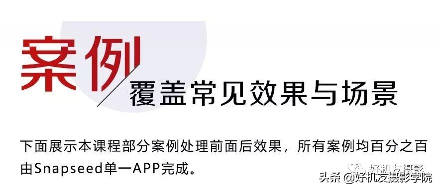 Ps≠专业，手机后期≠低端，选择适合自己的后期工具才是最重要的