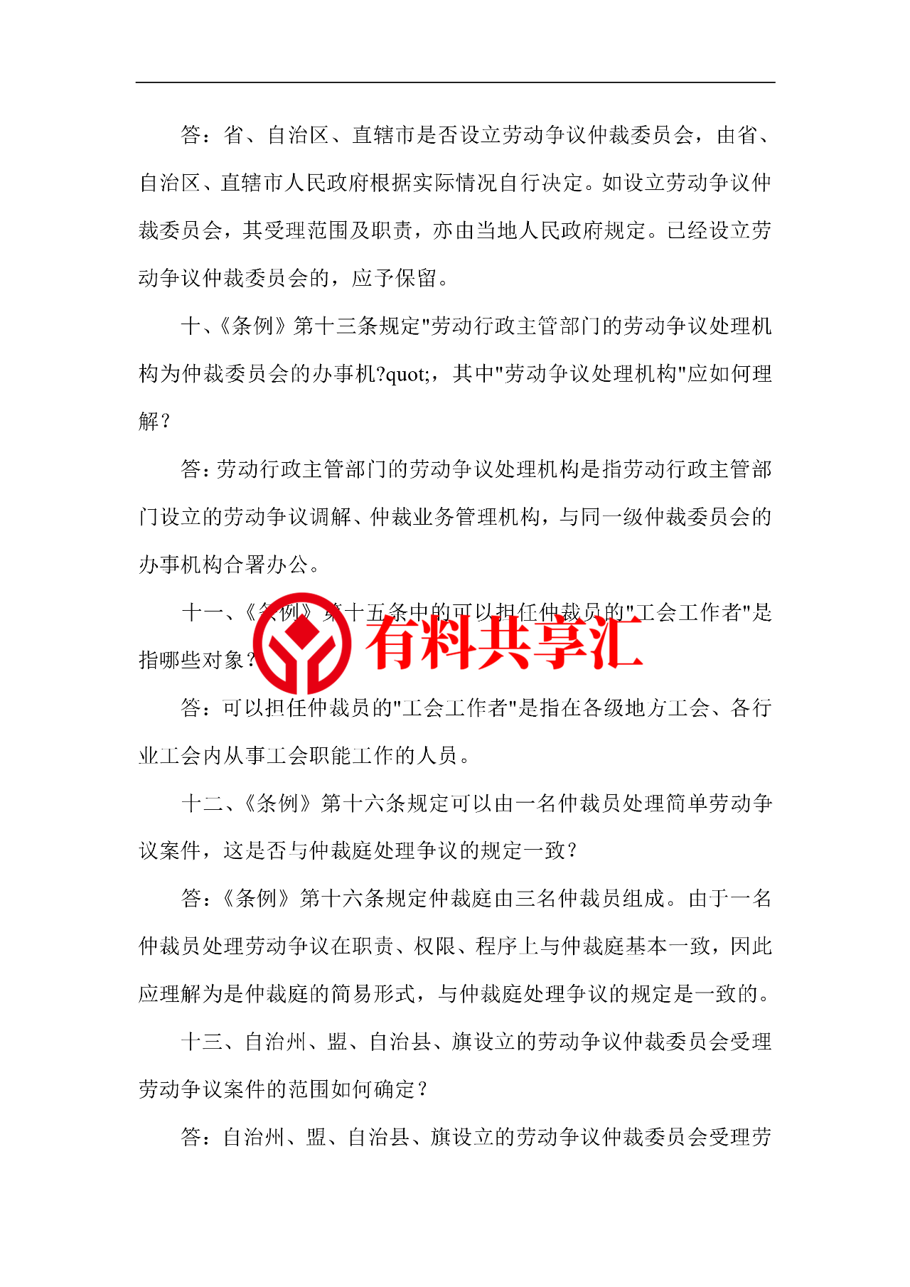必备！劳动和社会保障法律法规大全