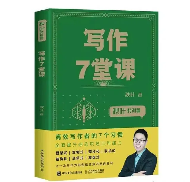 《写作7堂课》：想写作没时间很痛苦？1个小技巧教你轻松搞定！
