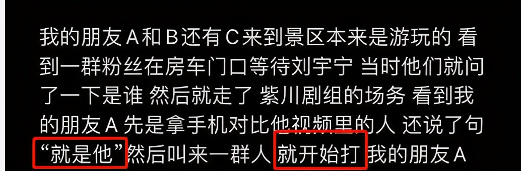 网曝刘宇宁新剧场务打人，三人围攻拳打脚踢，还放狠话：有钱不怕