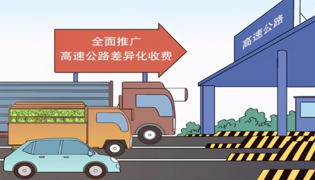 高速收费将调整？新方案要实施了！从9月开始，这些将会有变化
