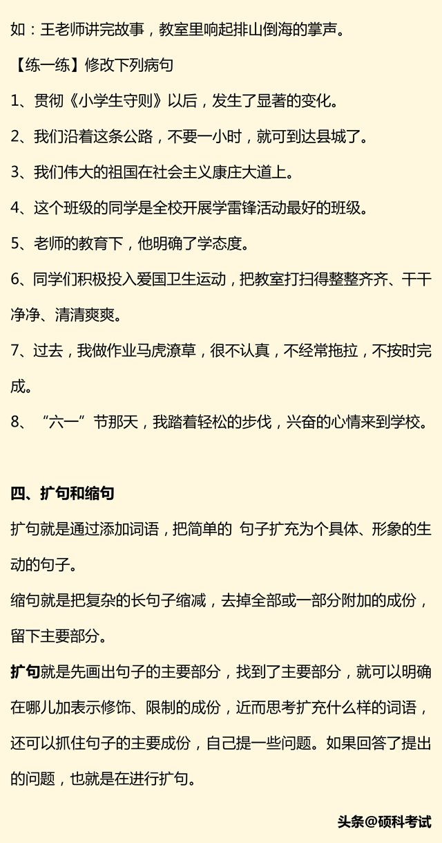 小升初语文总复习（拼音、成语句子、关联词、修辞、古诗、习作）