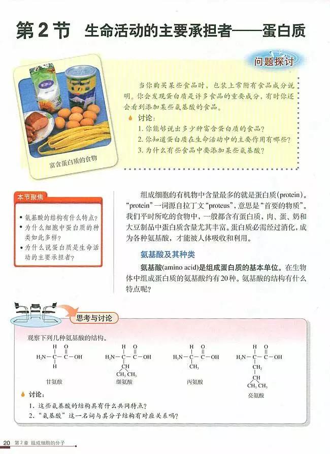 人教版高中生物（必修1）电子课本（高清版）