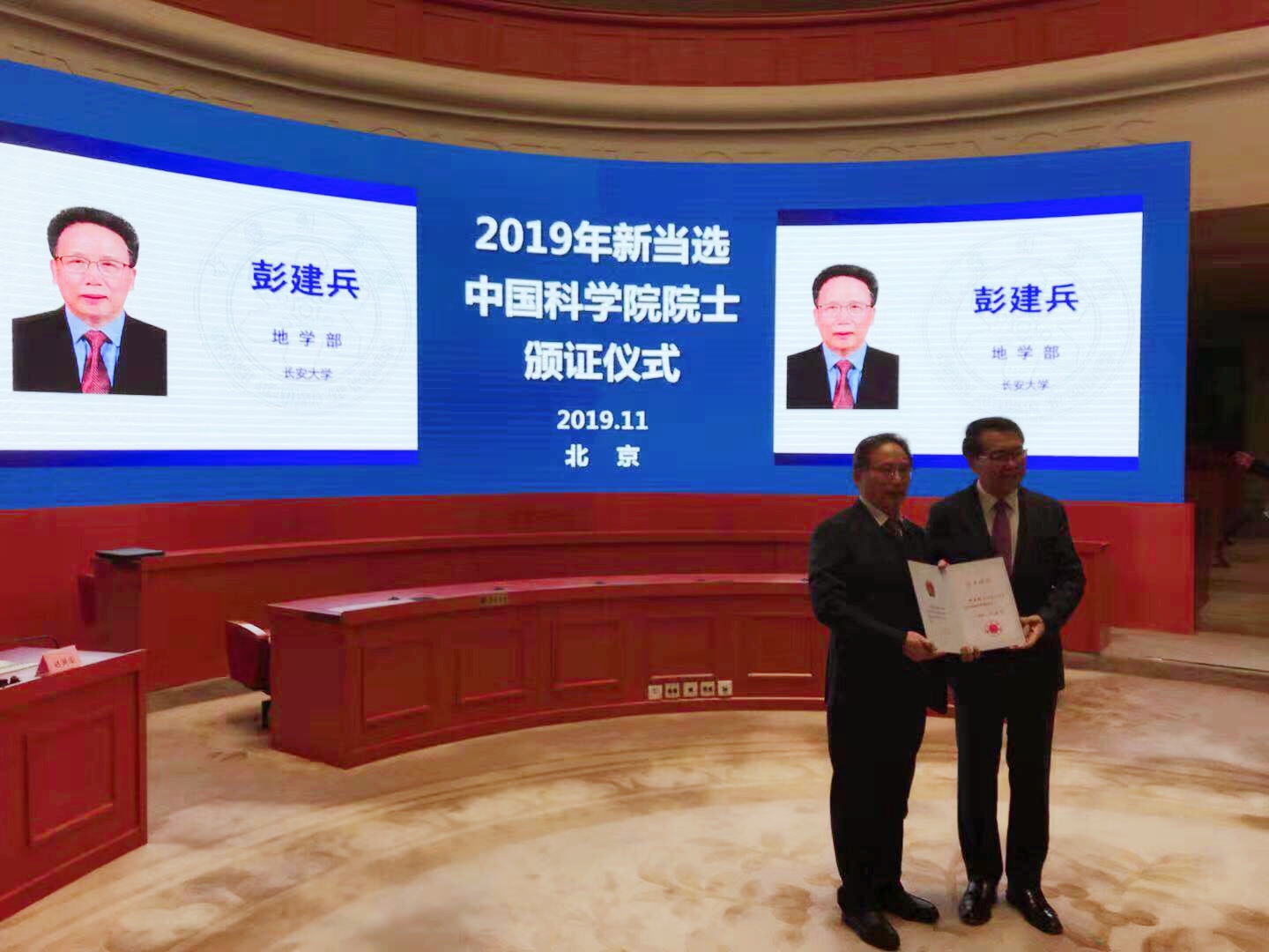 长安大学彭建兵教授当选中国科学院院士