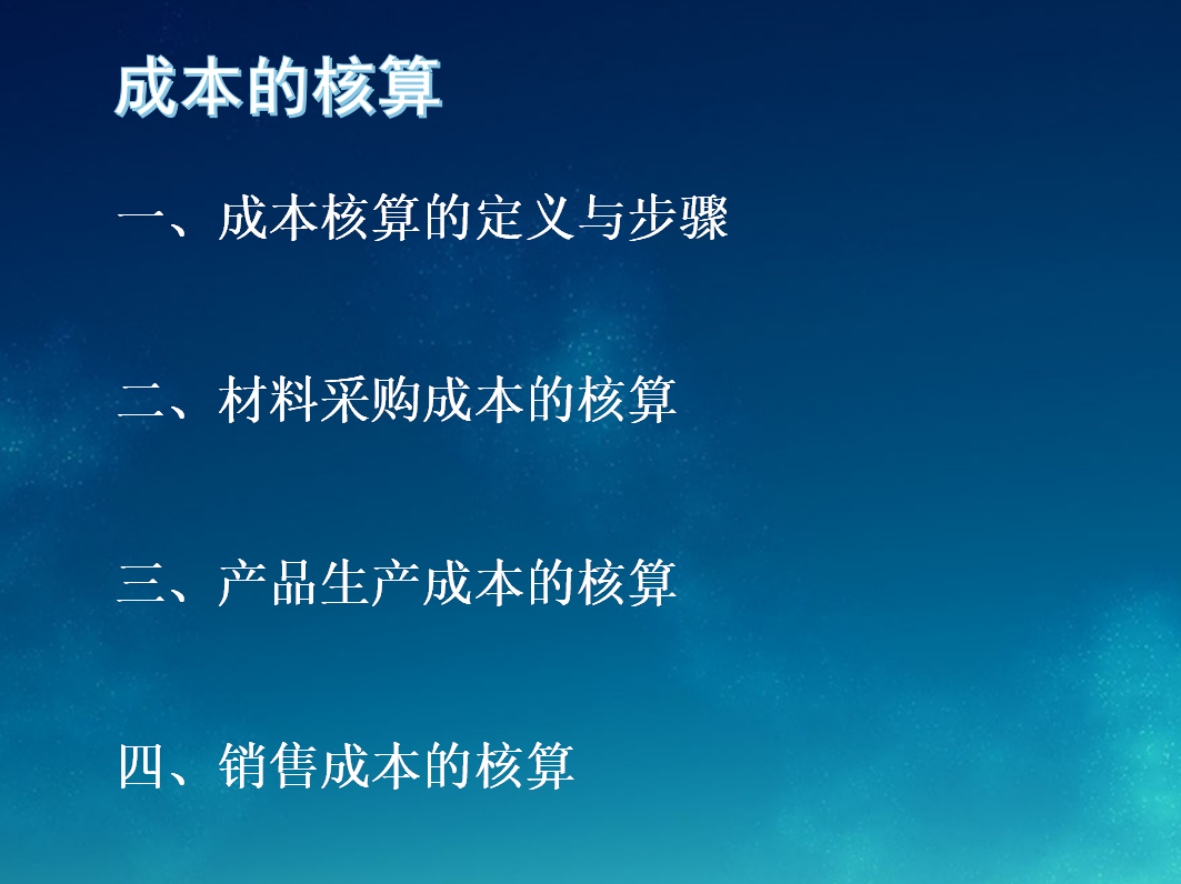 成本核算太难了？看完这套计算方法，让你不用熬夜加班
