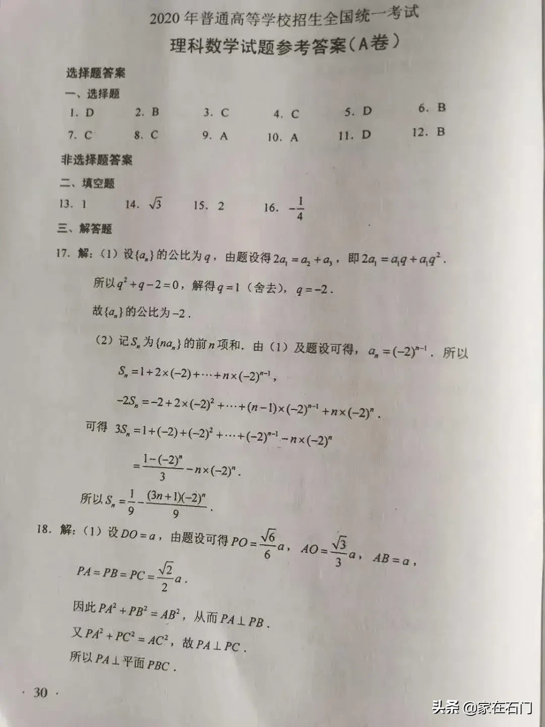 2020河北高考各科试卷及答案（全国卷I），转发+收藏